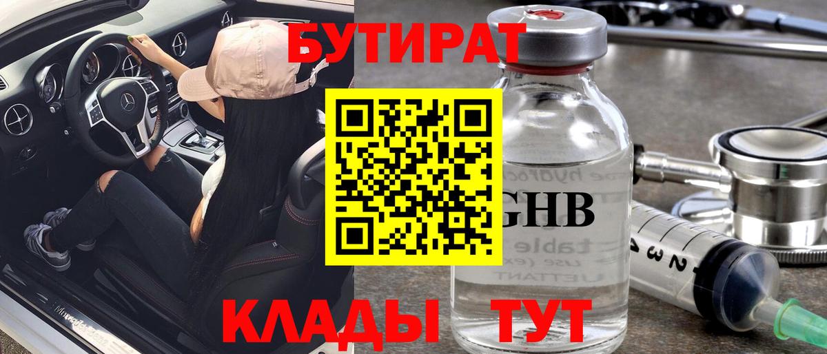 Бутират BDO Батайск