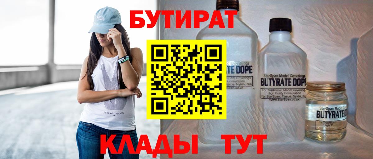 Батайск  Бутират BDO  Вход с VPN 