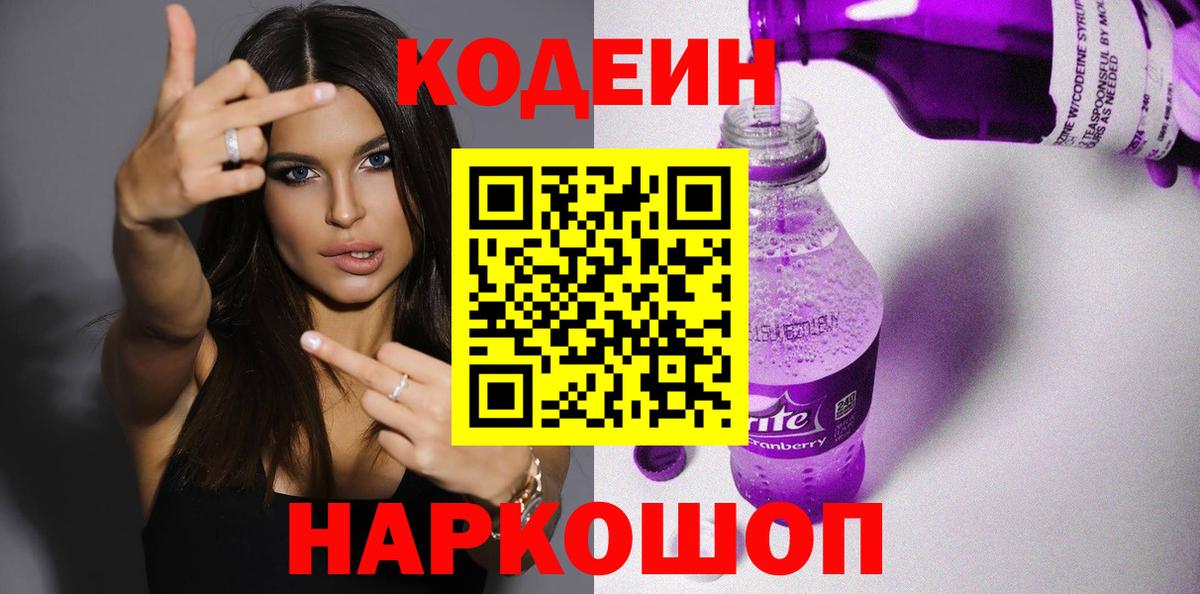 Кодеиновый сироп Lean напиток Lean (лин) Батайск