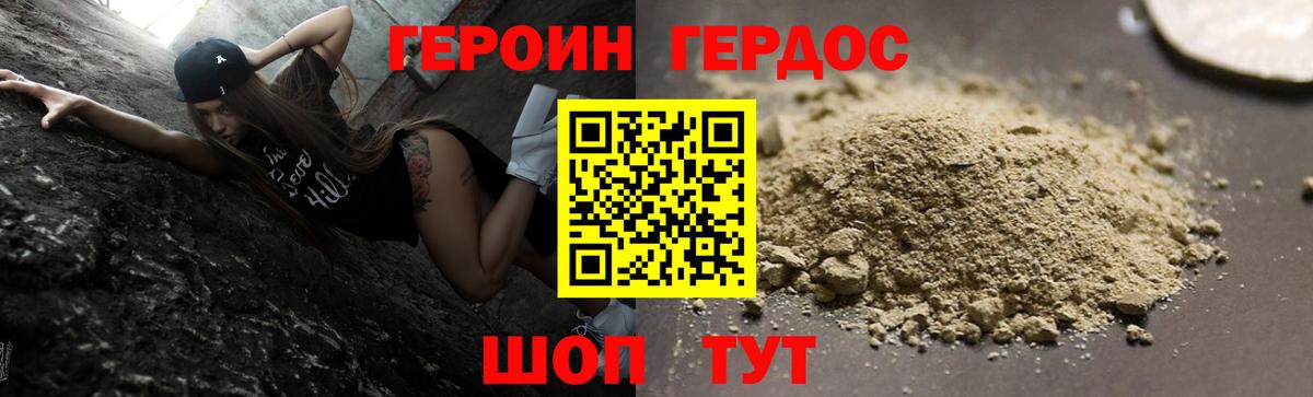 ГЕРОИН Афган Батайск