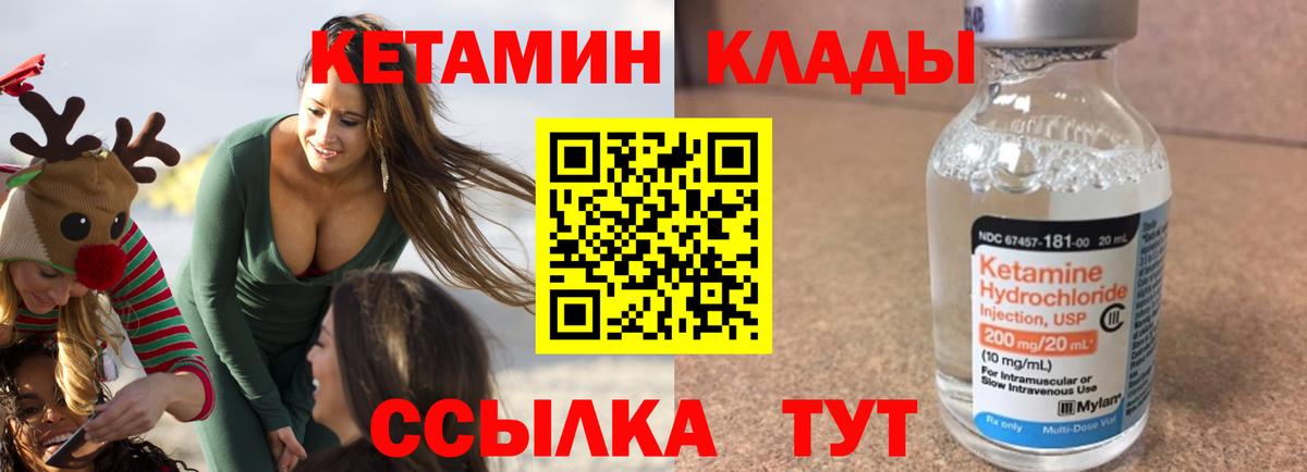 КЕТАМИН ketamine  Вход с VPN  Батайск  Кетамин ketamine 