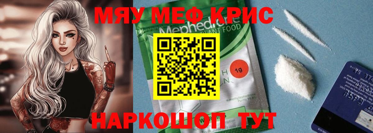 Меф мяу мяу кристаллы Батайск