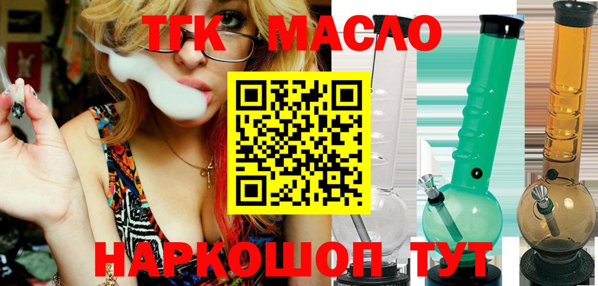 купить наркотик  Дистиллят ТГК гашишное масло  Вход с VPN  Дистиллят ТГК Wax  Батайск 